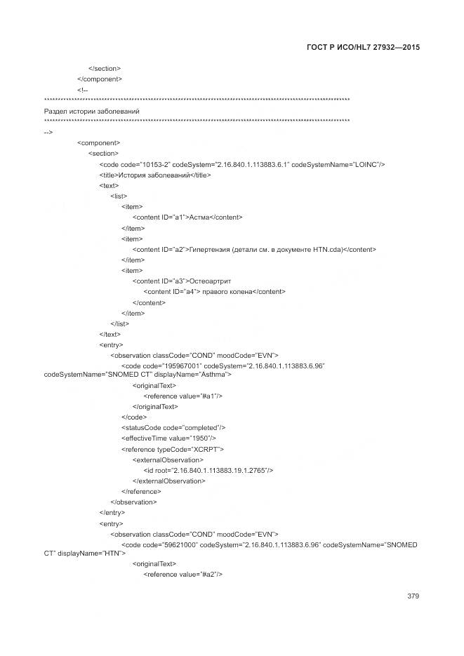 ГОСТ Р ИСО/HL 7 27932-2015, страница 383